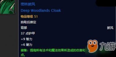 ​《魔兽世界怀旧服》密林披风怎么获得 密林披风获得方法分享
