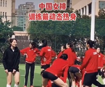 ​女排训练营队员热身照出炉，李盈莹恰腰太可爱，两位最佳接应同框