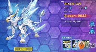 ​《奥拉星》手游白虎怎么样 白虎技能属性分享