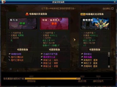 ​DNF95版本普通深渊&天空深渊&转甲&苍穹装备交换指南