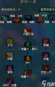 ​诛仙3牵机怎么加点