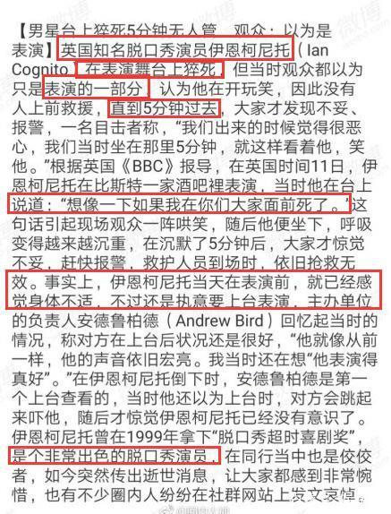 男星台上猝死5分钟无人管 观众：以为是表演