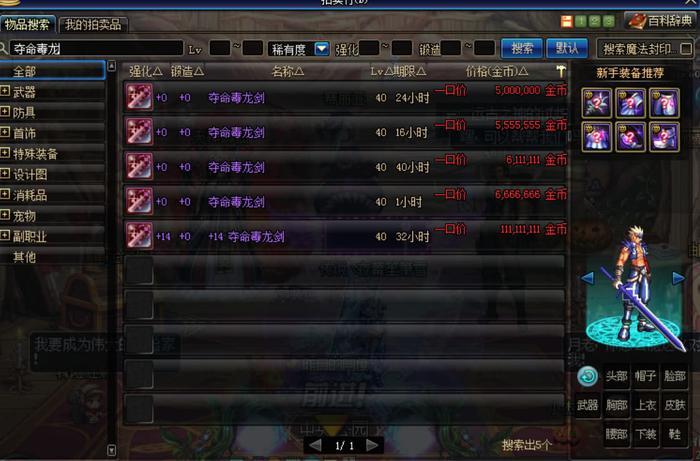 DNF：8把同模型帅气巨剑，已绝版5种，最大价格差距100倍