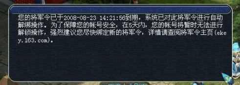 梦幻西游：将军令成账号被盗突破口，网易官方有话要说！