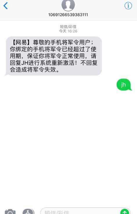 梦幻西游：将军令成账号被盗突破口，网易官方有话要说！