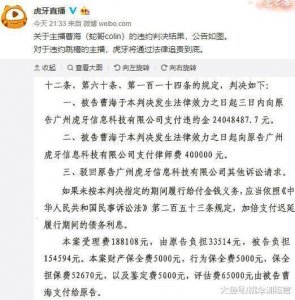 ​蛇哥凉凉, 虎牙2400万的索赔成功后, 他还能付的起4000万的赔偿吗