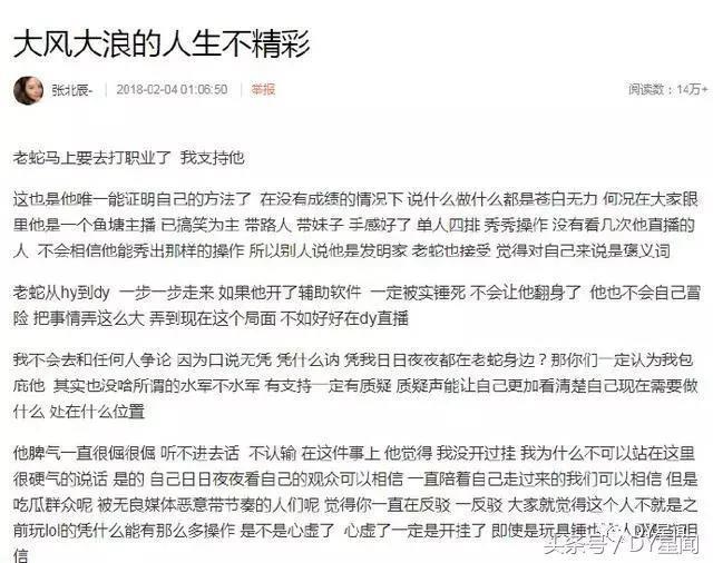 蛇哥女友张北辰为其发声，并回击诅咒自己流产的喷子