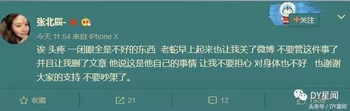 蛇哥女友张北辰为其发声，并回击诅咒自己流产的喷子