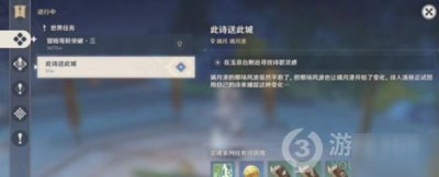 ​《原神》此诗送此城攻略 任务怎么完成
