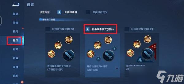 王者荣耀智能施法设置方法