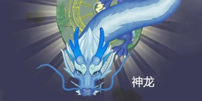 ​召唤神龙怎么玩