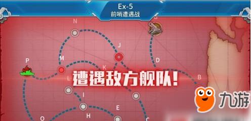 战舰少女r决战无畏之海E5通关攻略