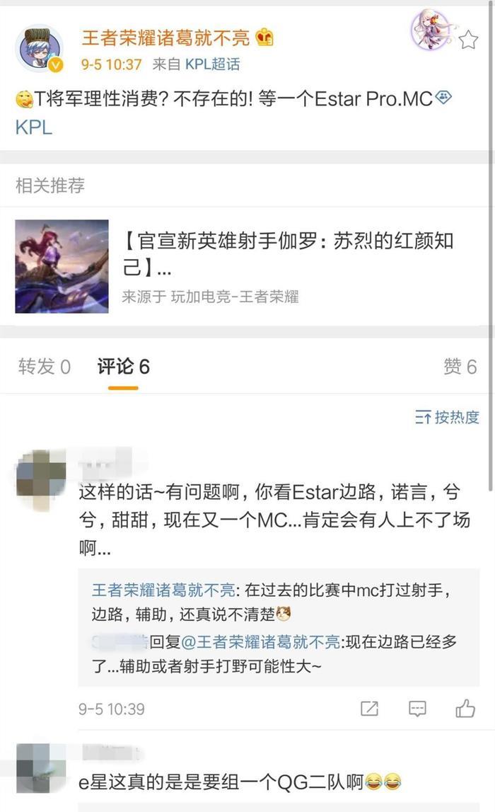 王者荣耀: AG.MC会变成estarPro.MC? 小T不存在理性消费?