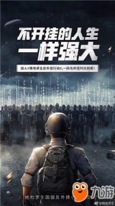 ​国服《绝地求生》什么时候上线 腾讯绝地求生12月上线时间确定