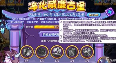 ​洛克王国净化威廉古堡图文教程