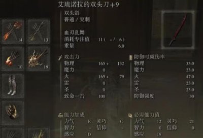 ​艾尔登法环双头刀怎么加点