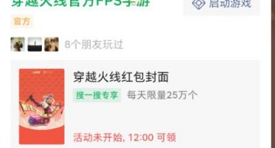 ​微信cf专属红包封面怎么领
