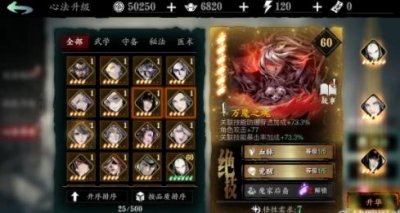 ​影之刃3心法强化攻略