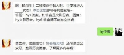 ​火影忍者手游2月2日每日一题答案是什么