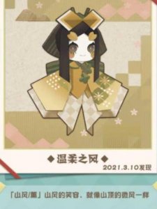 ​阴阳师妖怪屋山风彩蛋怎么触发
