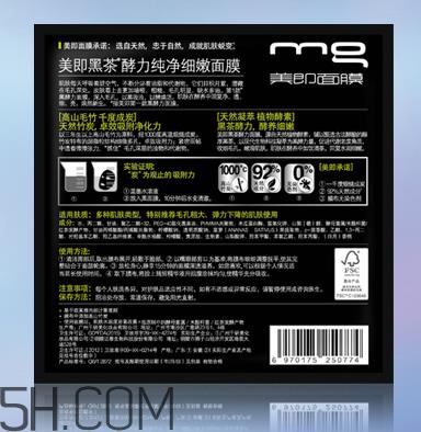 美即黑面膜有激素吗？美即黑面膜测评