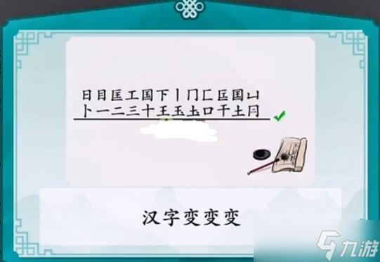 《离谱的汉字》国找出20个字通关攻略答案抖音