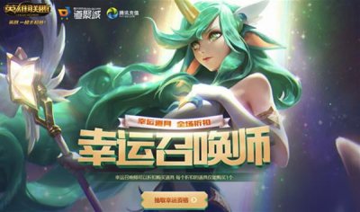 ​《LOL》9月幸运召唤师活动地址一览 9月幸运召唤师活动地址详解