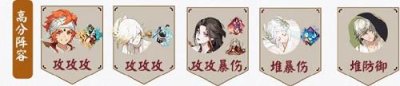 ​阴阳师狭间幻境阵容推荐