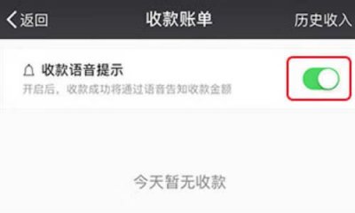 ​微信收款语音怎么改粤语