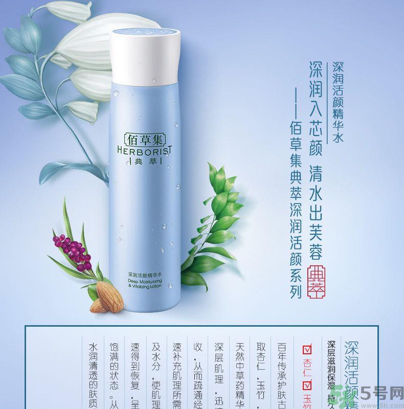 佰草集深润活颜精华水适合什么肤质？