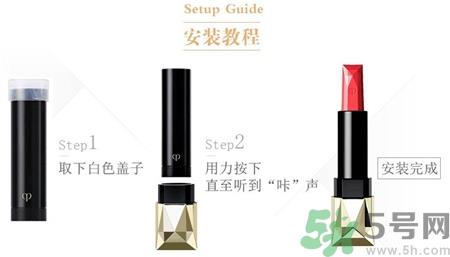 cpb蔷薇唇膏怎么装?cpb蔷薇口红安装方法