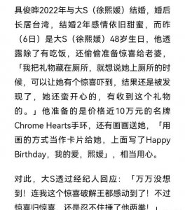 ​具俊晔把送大S的礼物藏厕所 深情告白：我的爱熙媛