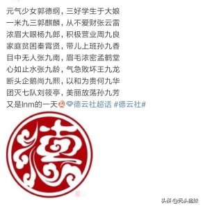 ​德云社都是大型连续剧？一句话证明你是德云社的lnm（附小彩蛋）
