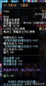 ​DNF装备小剧场之无影剑—艾雷诺