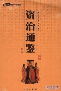 ​《资治通鉴》周纪～十一：田单即墨之战