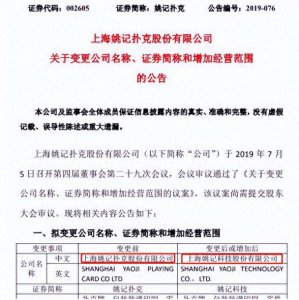 ​姚记科技：扑克之王的华丽蜕变