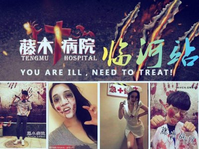 ​藤木病院介绍