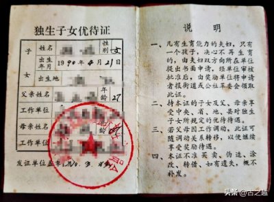 ​年代感十足的《独生子女优待证》！