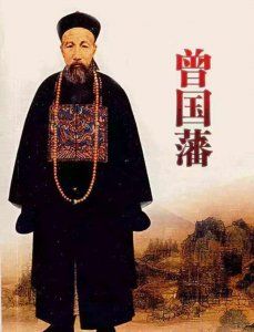 ​晚清中兴四大名臣及地位
