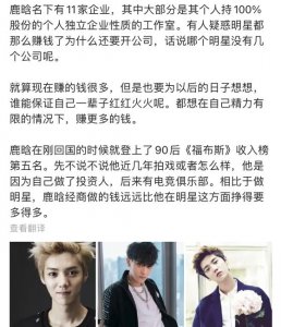 ​网曝鹿晗身价近3亿，持股11家公司，却由关晓彤掌握财政大权？