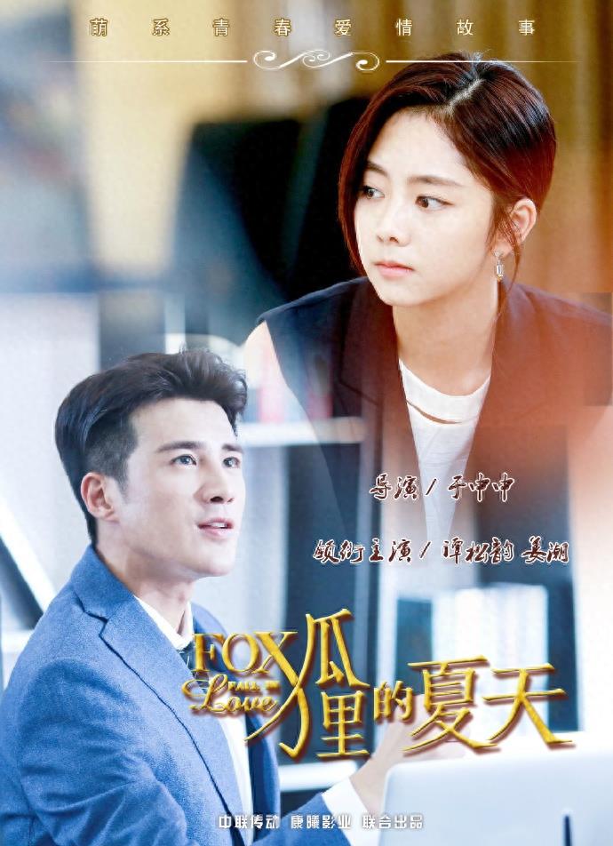 谭松韵《狐狸的夏天》婚纱照首曝光，与姜潮甜蜜爆表