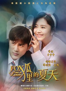 ​谭松韵《狐狸的夏天》婚纱照首曝光，与姜潮甜蜜爆表