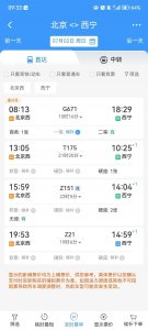 ​运行时间最长的高速动车组列车之一：从首都北京至青海西宁
