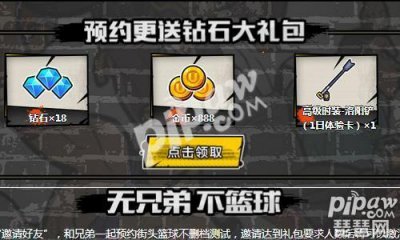 ​街头篮球手游礼包怎么领取 礼包兑换使用技巧
