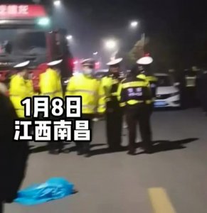 ​江西南昌县重大交通事故已造成多人死亡，这是多大的悲剧让人痛心