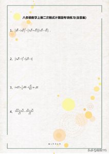 ​八年级数学：二次根式计算题专项练习(含答案)，考前记得练一遍！