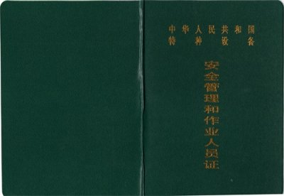 ​叉车证办理大概需要多少钱