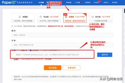 ​推荐几个好用免费的论文查重网站