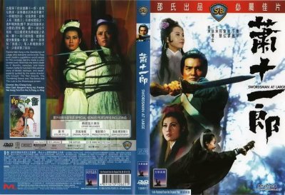 ​影视剧中萧十一郎的九位扮演者