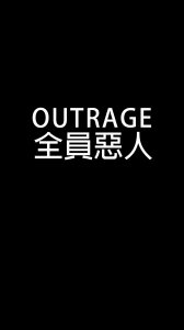 ​最近爆火的“全员恶人”多色系1920手机壁纸，抖音同款